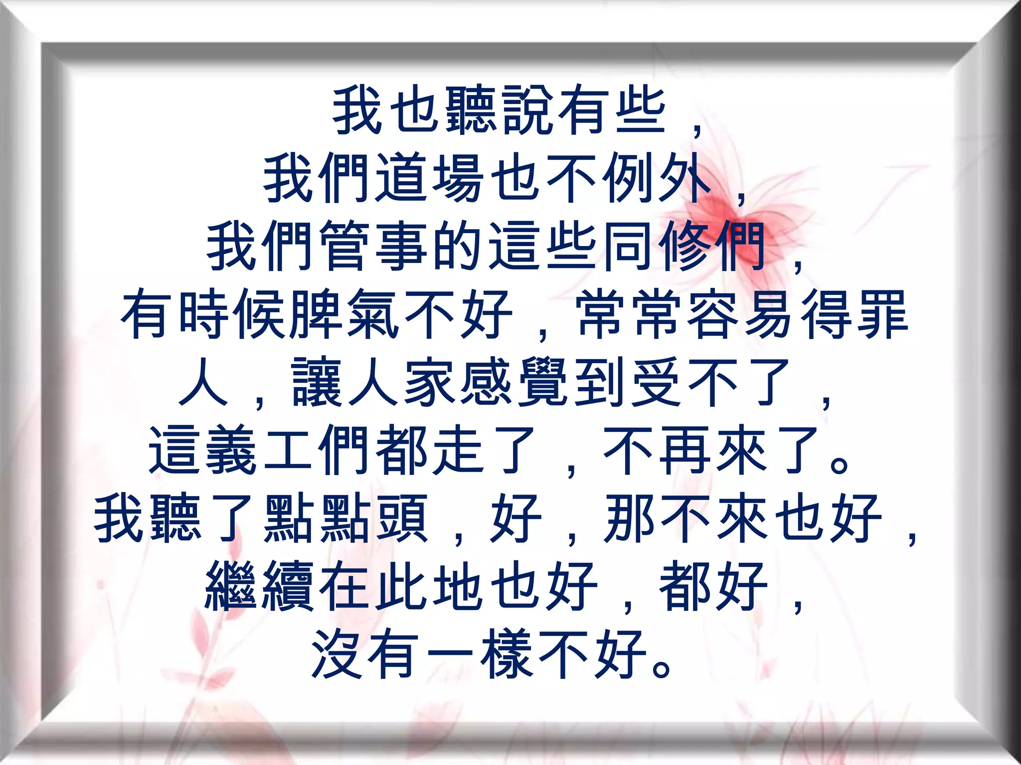 反省是修行的階梯 | PPTX