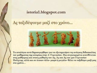 istoria1.blogspot.com,[object Object]