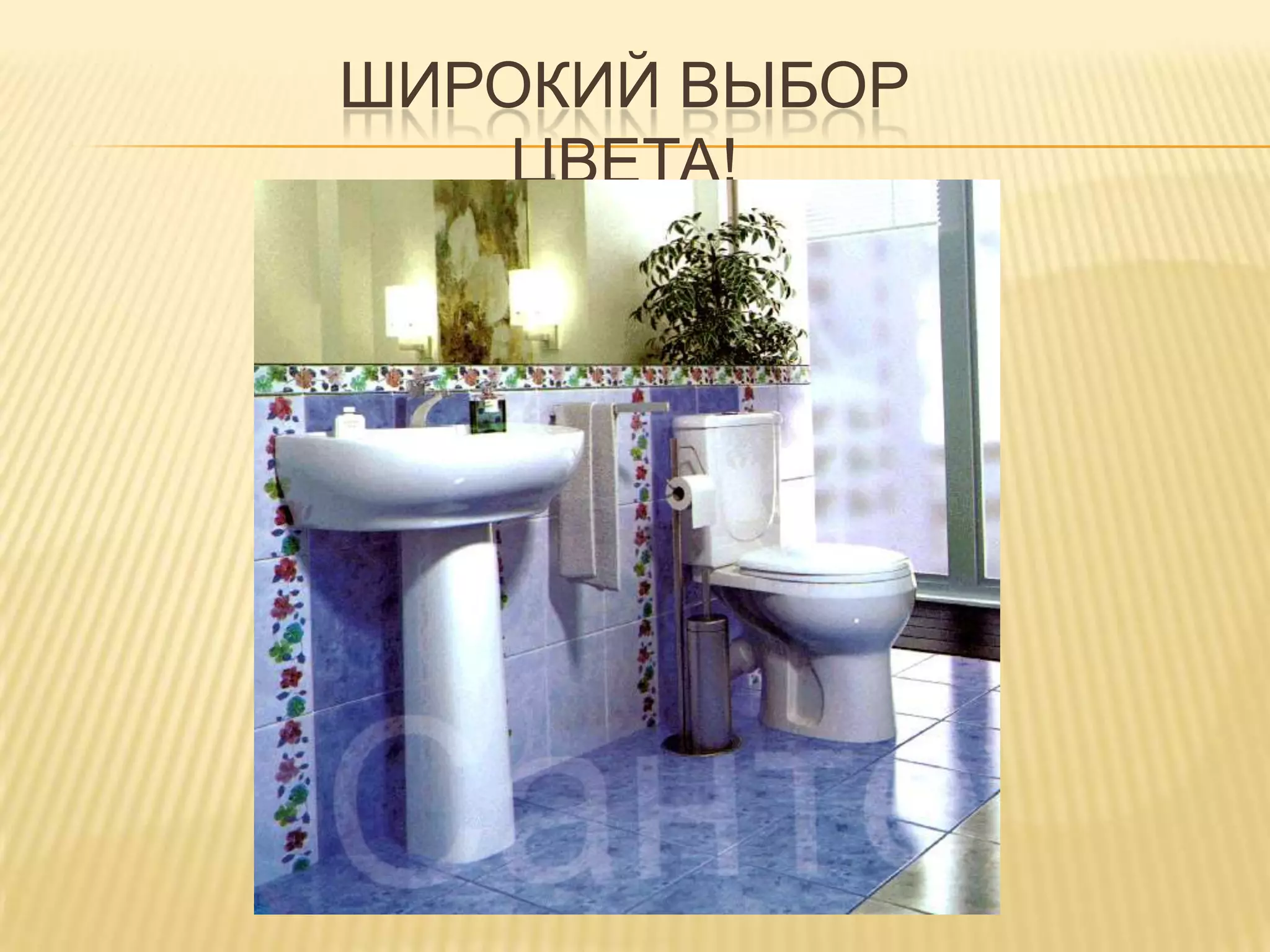 Широкий выбор цвета!