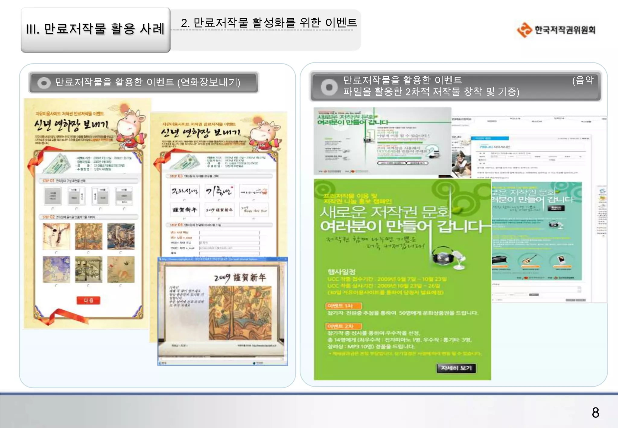 디지털저작권거래소와 연계를 통한 권리정보 종합 관리