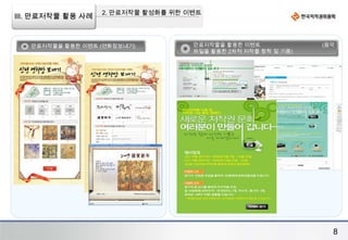 디지털저작권거래소와 연계를 통한 권리정보 종합 관리