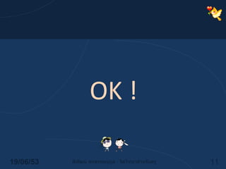 OK !14/06/5311พิพัฒน์ พรพรรณนุกูล : จิตวิทยาสำหรับครู