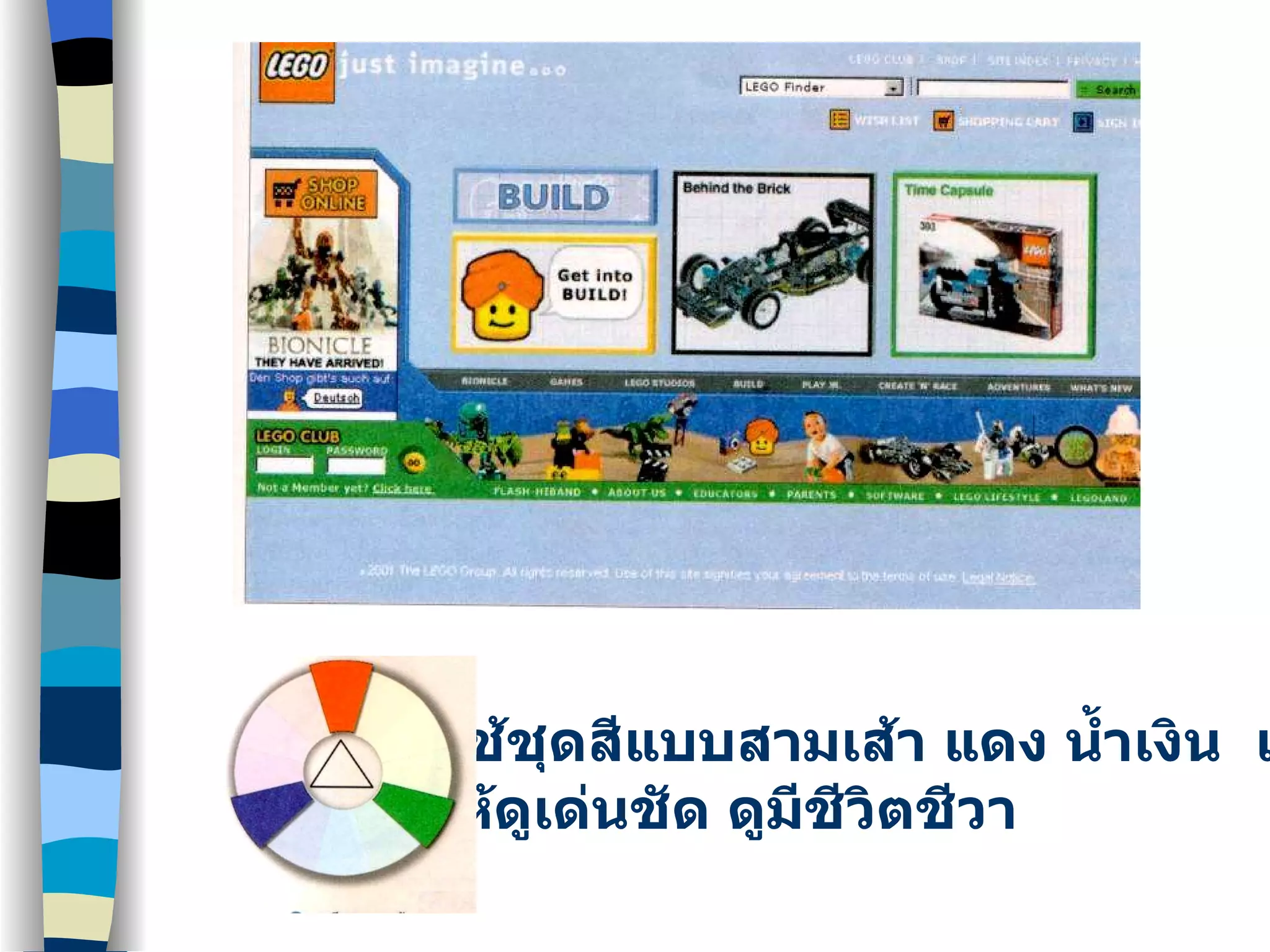 การใช้ชุดสีแบบสามเส้า แดง น้ำเงิน  เขียว ทำให้ดูเด่นชัด ดูมีชีวิตชีวา 