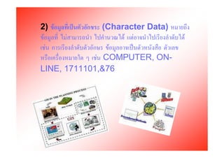 2) F
F F F F F
(Character Data)
F F
F COMPUTER, ON-
LINE, 1711101,&76