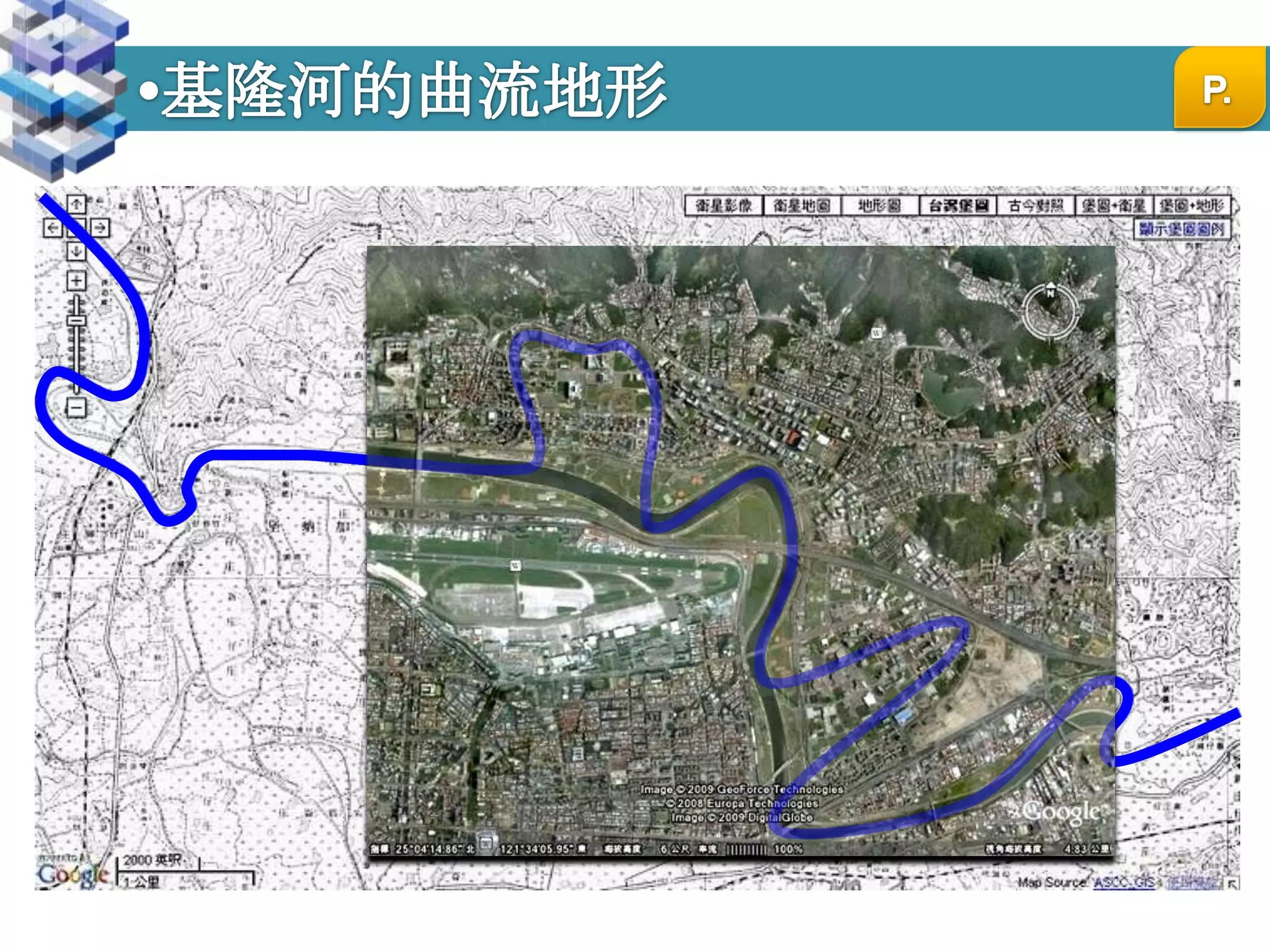 基隆河的曲流地形P.