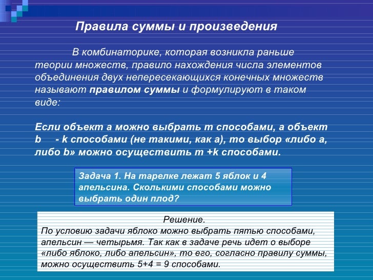 Правило суммы и произведения решение задач решение задач функции паскаль