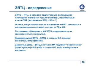 -
             ,
                                                ,
             (                           > 1)
    ,
                                 ,                  .


                                     .

                                     ,
                             .

                         ,
(                )   (                     ,
        ).




                                                        10
 