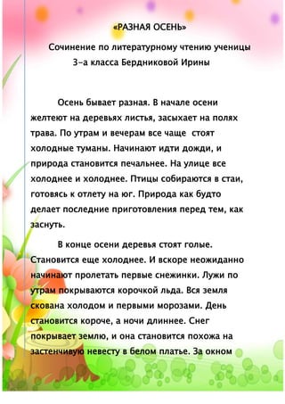 "Такая разная осень"