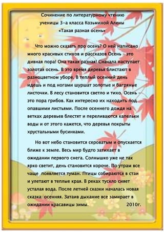 "Такая разная осень"