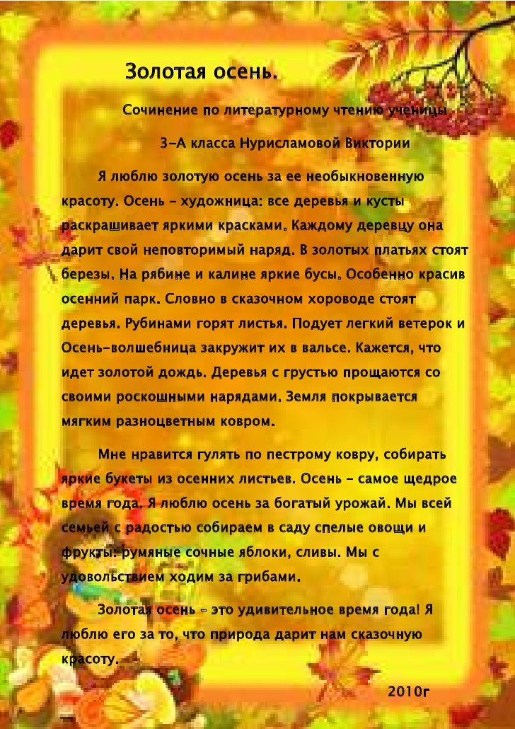 найти сачинение на тему разная осень для 3 класса