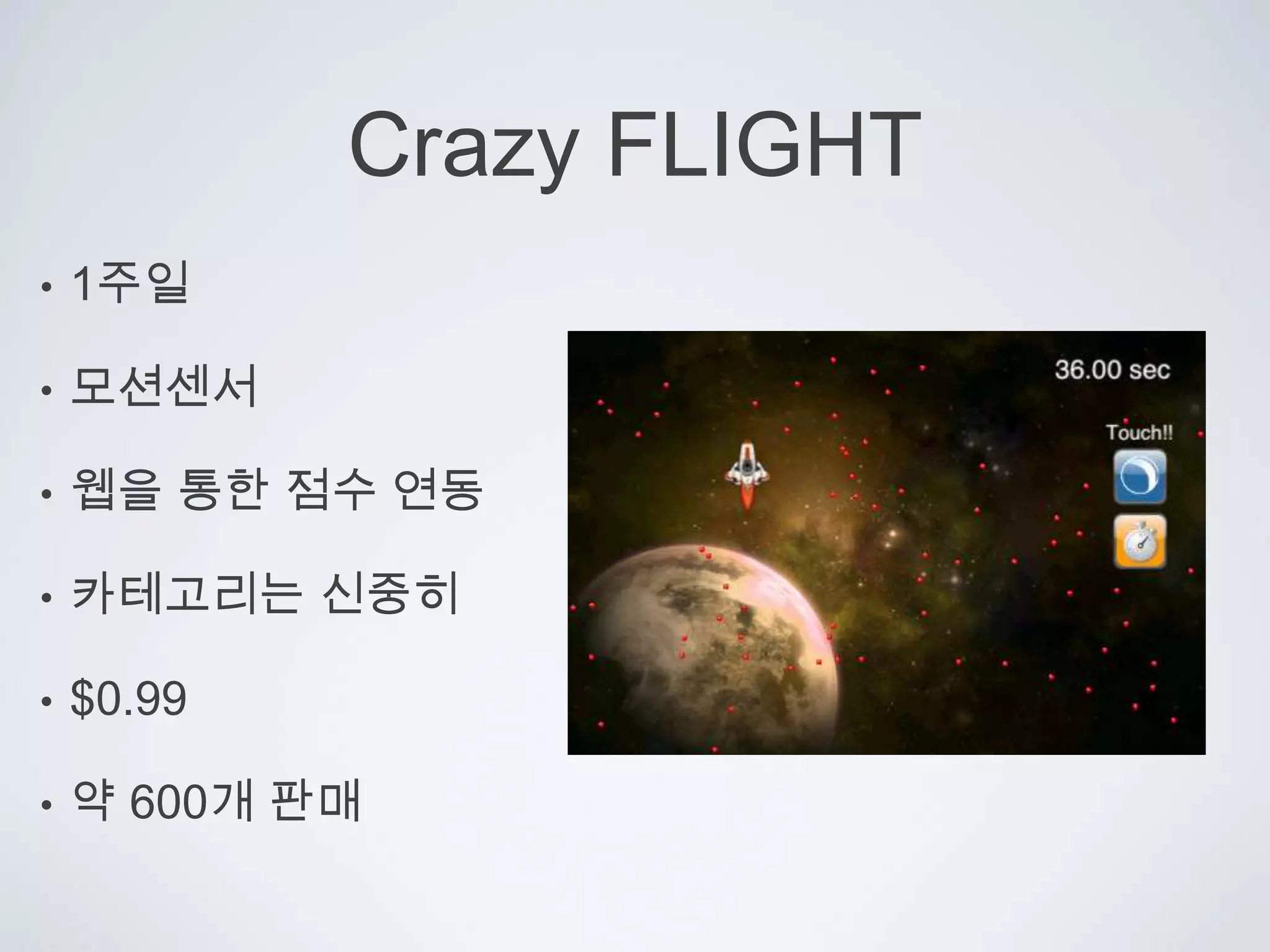 Crazy FLIGHT1주일모션센서웹을 통한 점수 연동카테고리는 신중히$0.99약 600개 판매
