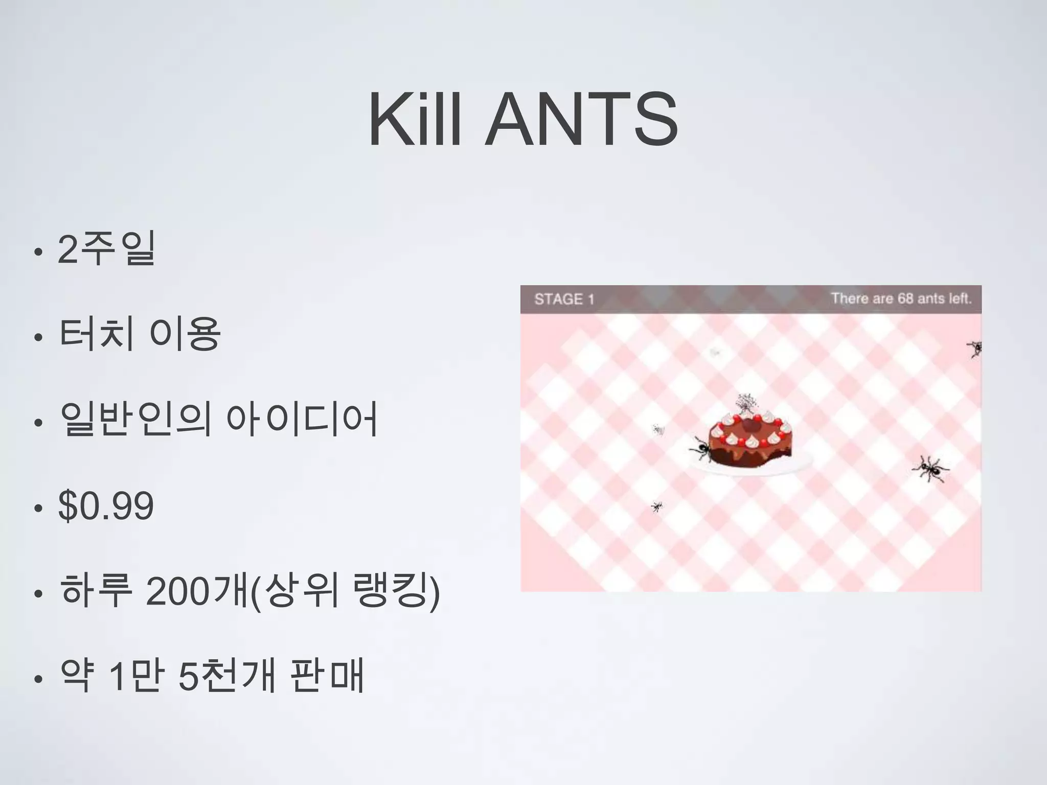 Kill ANTS2주일터치 이용일반인의 아이디어$0.99하루 200개(상위 랭킹)약 1만 5천개 판매