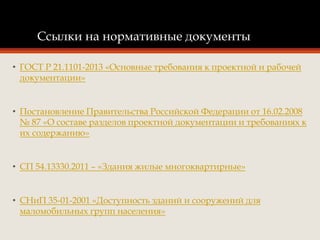 Презентация 1.37 - Мероприятия По Обеспечению Доступа Инвалидов И.
