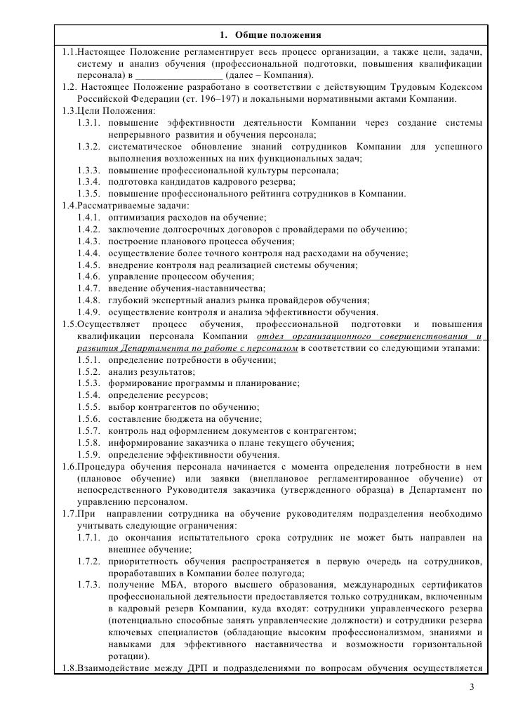 Образец Плана Графика Обучения Персонала Образец Плана Графика Обучения Персонала