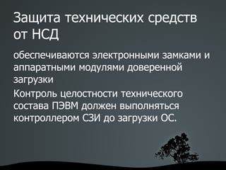 внутренний монтаж аппаратуры; 