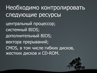 линии связи между аппаратными средствами данной компьютерной системы; 