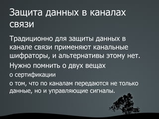 Угрозы информационным процессам изменение потока сообщений, что может привести к нарушению режима работы какого-либо объекта, управляемого удаленным компьютером; 
