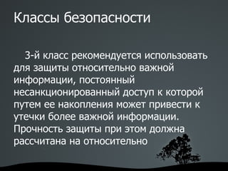 отказаться от факта получения информации; 