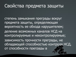 подключения постороннего устройства; 