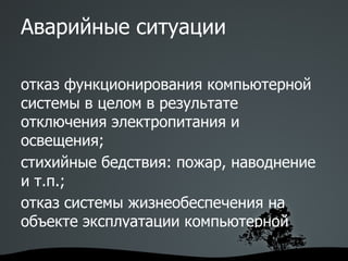 Виды и формы представления информации Машинное представление информации. Информация, за-фиксированная в материальной форме, называется сообщением Непрерывное сообщение – представление информации не-которой физической величины (электрический ток, напряжение и т.д.). 