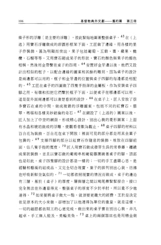 106                 基督教典外文獻一一一舊約篇   第三冊




條子形的浮雕〔是主要的浮雕 J   '彼此緊貼地圍著整張桌子 0 日在(上

述)用寶石浮雕做成的卵圓形框架下面，主匠做了邊緣，用各樣的果

子作裝飾，甚為明顯而突出，果子包括葡萄、五穀、票、蘋果、橄

欖、石榴等等。又用寶石砌成果子的形狀，寶石的顏色與果子的顏色

相稱，然後用金帶繫在桌子的四周。 64 安置好金牙邊以後，他們又設

計出相似的框子，以配合邊緣的圖案和其餘的雕刻，因為桌子的設計

是兩邊都可以用的。框子和金牙邊的位置與桌子四腳的每邊都是相配

的。“工匠在桌子的四團做了四隻手指深的金屬板，作為安裝桌子四
腳之用，有環和扣把它們繫於框子下面，以便桌子在哪邊都可以用。

這是從外面兩邊都可以清楚看到的設計。“在桌子上，匠人安放了很

多寶石在桌的中間，做成複雜的浮雕圖案，包括不同的紅寶石、藹

翠、瑪睛和各樣美妙絕倫的奇石。 67 在鋪設了(上述的)圖案以後，

匠人加上了中空的網面，形成精心設計、別出心裁的菱形圖案;上面

有水晶和唬珀做成的浮雕，使觀看者歎為觀止。的桌子四腳的材料以
百合花為裝飾，百合花在桌下開放:裡面可見的部分都是用真金葉子

包里的。的支撐四腳的部分以紅寶石作隨意的裝飾，堆放在四腳前

面，佔八隻手指的寬度。 70 匠人用寶石做成發芽生長的常春藤，纏繞

成葉狀裝飾，並且以寶石做的葡萄串和葡萄藤圍繞著桌子的腳，頂部

也是如此。桌子四隻腳的設計都是一樣的:一切的于土盡顯心思，是

經驗和藝術的結成品，又完全切合現實，葉子的排列別出心裁，彷彿

在呼吸新鮮空氣似的。 71 一切都依照現實的情況而做成。桌子的邊沿

有三層，基於(桌子)的厚度，層與層之間以鳩尾樟緊緊接合，接口

完全無法在外邊看得見。整張桌子的厚度不少於半肘，所以重不少他

連得 o 72 如果要將桌子做大一點，就須要更龐大的經費，王於是決定

依足原本的大小來做，卻增加了以他連得為單位的重量。就是這樣，

一切的細節都依照玉的心意完成，做出來的桌子實在別出心裁，非凡

超卓，手工無人能及，美輪美臭。 73 桌上的兩個器血也是用精金做
 