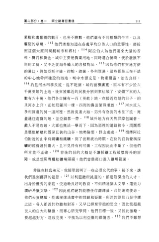 ll l
第二部分:卷一   阿立斯蒂 E 書信




果樹和栗椰樹的數目，也多不勝數。他們還有不同種類的牛羊，以及

廣闊的草場     113 他們清楚知道在各處平均分佈人口的重要性，便按

照這個大原則規劃城市和鄉村。 114 阿拉伯人為他們運來大量的香

料、寶石和黃金。城中主要是農業用地，同時適合營商，便於發展不

同的工藝，又不乏從海外輸入的各樣物品， 115 因為他們有交通方便

的港口，例如亞斯卡倫、約帕、迦薩、多利買港，這些都是王在不遠

的中心地帶所建設的海港。城中水源充足，物產豐富，治安良好。

116 約旦河水四季長流，從不乾咽。城的面積廣寬，原本有不少於六

千萬英散的土地，後來被鄰近的民族分別到來佔領了 O 安頓下來的人

數有六十萬，他們各自擁有一百(英敵)地。在接近收割的日子，約

旦河水上升，正如尼羅河一樣，四間的農田便得灌溉， 117 河水流入

多利買港的另一道河裡，然後流進大海。另外有急流的水往下流，淹

蓋通往迦薩的地，並亞鎖都一帶。 118 城外地方有天然屏障包圍著，

敵人不易攻破，大軍也無法一舉而下，因為那裡的道路狹小，周圍都

是懸崖峭壁和既深且狹的山谷，地勢險要，群山處處。 119 相傳阿拉

伯附近的山中有銅礦和鐵礦，到了波斯統治時期，在位的官員聲稱採

曠的經費過於龐大，且不見得有利可圖，工程因此而中斷了，但他們

所言並不正確。 120 背後的目的大概是不讓採礦工程破壞野外的屏

障，或是想用專權把礦場隔絕;他們曾借藉口進入礦場範圓。



  非羅克拉底弟兄，我簡單說明了一些必須交代的事。接下來，讓

我們進到翻譯的細節。 121 以利亞撒所挑選的，都是最傑出的人才，

出身於優秀的家庭，受過最良好的教育，不但精通猶太文學，還致力

鑽研希臘文學。 122 因此他們絕對能勝任作翻譯員，必能達成使命。

他們天資聰敏，能處理律法書中的問題和疑難，所誇的原則乃是中庸

之道。各人都善於聆聽和對答，又早已歸棄笨抽的思念，因此能超越

世人的自大和驕傲，而專心研究學問。他們目標一致，又彼此激勵，

要超越對方，達致完美，不愧為以利亞撒的跟隨者。 123 我們不難想
 