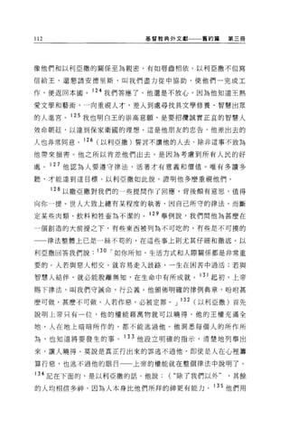 112                  基督教典外文獻   舊約篇   第三冊




像他們和以利亞撒的關係至為親密，有如唇齒相依。以利 E 撤不但寫

信給王，還懇請安德里斯，叫我們盡力從中協助，使他們一完成工

作，便返回本國。 124 我們答應了，他還是不放心，因為他知道王熱

愛文學和藝術'一向重視人才，差人到處尋找具文學修養、智慧出眾

的人進宮。 125 我也明白王的崇高意願'是要招攬誠實正宜的智慧人

效命朝廷，以達到保家衛國的理想。這是他朋友的忠告，他差出去的

人也非常同意。 126 (以利亞撒)誓言不讓他的人去，除非這事不致為

他帶來損害。他之所以肯差他們出去，是因為考慮到所有人民的好

處。 127 他認為人要遵守律法，活著才有意義和價值。唯有多讀多

聽，才能達到這目標。以利亞撒如此說，證明他多麼重視他們。

      128 以撒亞撒對我們的一些提問作了回應，背後頗有意思，值得

向你一提。世人大致上總有某程度的執著，因自己所守的律法，而斷

定某些肉類、飲料和牲畜搞不潔的。 129 舉例說，我們問他為甚麼在

一個創造的大前提之下，有些東西被列為不可吃的，有些是不可摸的

      律法整體上已是一絲不苟的，在這些事上則尤其仔細和徹底。以

利亞撤回答我們說     130 í 如你所知，生活方式和人際關係都是非常重

要的。人若與惡人相交，就容易走入歧路，一生在困苦中過活;若與

智慧人結伴，就必能脫離無知，在生命中有所成就。 131 起初，上帝

賜下律法，叫我們守誡命，行公義。他頒佈明確的律例典章，吩咐甚

麼可做，甚麼不可做。人若作惡，必被定罪。 J 132 (以利亞撒)首先

說明上帝只有一位，他的權能藉萬物就可以曉得。他的王權充滿全

地，人在地上暗暗所作的，都不能逃過他。他洞悉每個人的所作所

為，也知道將要發生的事。 133 他設立明確的指示，清楚地列舉出

來，讓人曉得。莫說是真正行出來的罪逃不過他，即使是人在心裡籌

算行惡，也逃不過他的眼目       上帝的權能就在整個律法中說明了。

134 記在下面的，是以利亞撒的話。他說(“除了我們以外其餘

的人均相信多神，因為人本身比他們所拜的神更有能力。 135 他們用
 