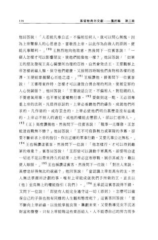 118                 基督教典外文獻      舊約篇   第三冊




他回答說     I 人若能凡事公正，不偏袒任何人，就可以問心無愧，因

為上帝鑒察人的心思意念。當敬畏上帝，以此作為你做人的原則，便

能凡事順利。」 l qo 王熱烈地向他致意，然後問下一位賓客說         I一

個人怎樣才可以影響朋友，使他們能像他一樣? J 他回答說           I 如果

玉的朋友發現王真心關懷所治理的百姓，自然會效法王 O 王要觀察上

帝怎樣祝福人類，保守他們健康，又按照四時賜他們食物和各樣的恩

潭，王便能掌握關心百姓之道。」 l ?l 王稱讚他，接著問下一位賓客
說     I 王審理案件時，怎樣才可以達致合情合理的判決，使被定罪的

人心悅誠服? J 他回答說   I 主要說話公正，不偏袒人，對犯錯的人

不要意氣用事，也不要仗著權勢行事。 192 要做到這一點，王必須尊

重上帝的法則。凡值得原諒的，上帝必垂聽他們的禱告，成就他們所

求的。凡作惡的，或存歪念的，上帝必使他們明白甚麼是沒有益處

的。上帝必不照人的過犯、或他的權能去懲罰人，卻以仁慈待人。」

193 (玉)高度讚揚他，然後問下一位賓客說       I 戰事一旦爆發，王怎
能達致戰無不勝? J 他回答說   I 王不可倚靠勢力或軍隊的多寡，卻

要不斷祈求上帝的指引，作出正確的軍事行動，又要凡事公正無私。」

194 王也稱讚這賓客，然後問下一位說       I 他怎樣行，才可以得到敵
軍的尊重? J 賓客回答說   I 王即使可以調動千軍萬馬，卻要明白這


一切並不足以帶來持久的結果。上帝必宣布停戰，展示其威力，藉以

使人順服。」 l 95 王也稱讚這賓客，然後間下一位說      I 對世人來說，
甚麼是好得無比的祝福? J 他回答說       I 當認識上帝是萬有的主，世

人無法掌握所計劃的事。唯有上帝能成就我們于所做的工，並且以

(他)至高無上的權能指引(我們)    0   J 196 王承認這賓客說得不錯，

又問下一位說     I 即使有人能完全遵守這一切(原則)     ，怎麼可以確

保自己的子孫也抱有同樣的人生觀和態度呢? J 這賓客回答說           I當

不斷向上帝祈禱，以致能掌握良策，籌劃未來。又要教導兒女不沉迷

財富和聲譽。只有上帝能賜這些東西給人，人不能憑自己的努力而多
 