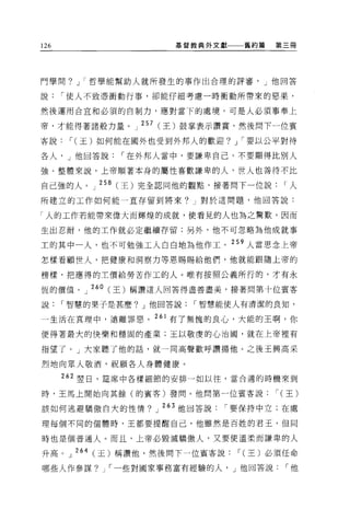 126                 基督教典外文獻一一一舊約篇   第三冊




門學問? J '哲學能幫助人就所發生的事作出合理的評審，    J 他回答

說，使人不致憑衝動行事，卻能仔細考慮一時衝動所帶來的惡果，

然後運用合宜和必須的自制力，應對當下的處境。可是人必須事奉上

帝，才能得著諸般力量。 J 257 (王)鼓掌表示讚賞，然後問下一位賓

客說，(王)如何能在國外也受到外邦人的歡迎? J '要以公平對待

各人， J 他回答說，在外邦人當中，要謙卑自己，不要顯得比別人

強。整體來說，上帝順著本身的屬性喜歡謙卑的人，世人也善待不比

自己強的人。」 258( 王)完全認同他的觀點，接著問下一位說，人
所建立的工作如何能一直存留到將來? J 對於這問題，他回答說:

「人的工作若能帶來偉大而輝煌的成就，使看見的人也為之驚歎，因而

生出忍耐，他的工作就必定繼續存留;另外，他不可忽略為他成就事

工的其中一人，也不可勉強工人白白地為他作工。 259 人當思念上帝
怎樣看顧世人，把健康和洞察力等恩賜賜給他們，他就能跟隨上帝的

榜樣，把應得的工價給勞苦作工的人。唯有按照公義所行的，才有永

恆的價值。 J 260 (王)稱讚這人回答得盡善盡美，接著問第十位賓客

說，智慧的果子是甚麼? J 他回答說，智慧能使人有清潔的良知，

一生活在真理中，遠離罪惡。 261 有了無愧的良心，大能的王啊，你
便得著最大的快樂和穩固的產業;王以敬虔的心治國，就在上帝裡有

指望了。」大家聽了他的話，就一同高聲歡呼讚揚他。之後王興高采

烈地向眾人敬酒，祝願各人身體健康。

      262 翠日，建席中各樣細節的安排一如以往，當合適的時機來到

時，王馬上開始向其餘(的賓客)發問。他問第一位賓客說，(王)

該如何逃避驕傲自大的性情?」 263 他回答說，要保持中立;在處

理每個不同的個體時，王都要提醒自己，他雖然是百姓的君王，但同

時也是個普通人。而且，上帝必毀滅驕傲人，又要使溫柔而謙卑的人

升高。 J 264 (王)稱讚他，然後問下一位賓客說，(王)必須任命

哪些人作參謀? J '一些對國家事務富有經驗的人， J 他回答說，他
 