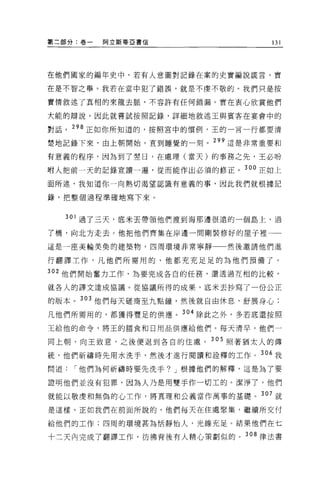 第三部分:卷一   問立斯蒂 E 書信               131




在他們國家的編年史中，若有人意圖對記錄在案的史實編說謊言，實

在是不智之舉。我若在當中犯了錯誤，就是不虔不敬的。我們只是按

實情敘述了真相的來龍去脈，不容許有任何錯漏。實在衷心欣賞他們

大能的辯說，因此就嘗試按照記錄，詳細地敘述王與賓客在宴會中的

對話。 298 正如你所知道的，按照宮中的慣例，王的一言一行都要清

楚地記錄下來，由上朝開始，直到睡覺的一刻。 299 這是非常重要和

有意義的程序，因為到了翠日，在處理(當天)的事務之先，王必吩

咐人把前一天的記錄宣讀一遍，從而能作出必須的修正。 300 正如上

面所述，我知道你一向熱切渴望認識有意義的事，因此我們就根據記

錄，把整個過程準確地寫下來。


     301 過了三天，底米丟帶領他們渡到海那邊很遠的一個島上，過

了橋，向北方走去。他把他們齊集在岸邊一間剛裝修好的屋子裡

這是一座美輪美臭的建築物，四周環境非常寧靜       然後邀請他們進

行翻譯工作，凡他們所需用的，他都充充足足的為他們預備了。

302 他們開始奮力工作，為要完成各自的任務，還透過互相的比較，

就各人的譯文達成協議。從協議所得的成果，底米丟抄寫了一份公正

的版本 o 303 他們每天磋商至九點鐘，然後就自由休息，舒展身心;

凡他們所需用的，都獲得豐足的供應。 304 除此之外，多若底還按照
王給他的命令，將王的膳食和自用品供應給他們。每天清早，他們一

同上朝，向王致意，之後便退到各自的住處。 305 照著猶太人的傳

統，他們祈禱時先用水洗手，然後才進行閱讀和詮釋的工作。 306 我
問道    I 他們為何祈禱時要先洗手? J 根據他們的解釋，這是為了要

證明他們並沒有犯罪，因為人乃是用雙手作一切工的。潔淨了，他們

就能以敬虔和無偽的心工作，將真理和公義當作萬事的基礎。 307 就

是這樣，正如我們在前面所說的，他們每天在住處聚集，繼續所交付

給他們的工作;四周的環境甚為恬靜怡人，光線充足。結果他們在七

十二天內完成了翻譯工作，彷彿背後有人精心策劃似的。 308 律法書
 