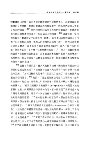 132                       基督教典外文獻一一一舊約篇   第三冊




的翻譯既已完成，底米丟就在翻譯的地方聚集猶太人，在翻譯員面前

頌讀給全會眾聽。群眾向翻譯員熱烈鼓掌歡呼，因為他們給眾人帶來

了極大的祝福。 309 他們同樣也向底米去熱烈地鼓掌致意，並請求他
把所抄寫的整本律法書抄一份給猶太人的領袖。 310 頌讀完畢，祭司

們站起來，翻譯員當中的長老和「群體 J (即亞歷山太城的猶太人)代

表中的長老都站起來，猶太人的領袖也站起來，說             r 他們以恭敬的

心完成了翻譯，這書在各方面都是準確無誤的，後人不能作任何修

改。律法書必須一字不變，完整地傳到萬代。」 3l l 眾人一致贊同他們
的說法，並且依照習俗起誓，凡更改這抄本的任何部分，或是增加，

或是刪減，都必受詛咒。這實在是明智之舉，能確保此抄本完整地流

傳後世，直到永遠。

      312 王聽了有關消息，就大大的歡喜快樂，因為他參與訂定的目

標看似已經完滿達成了。王細讀律法書，大大希奇作者的智慧，就對

底米丟說     r 為何這樣偉大的著作(以原文)完成了，卻沒有詩人或

歷史家引用過?    J   313 他說   r 這是因為律法乃是從上帝而來，是非

常聖潔的。坦白說，曾經有人引用律法書，卻被上帝擊打，攔阻他們

的意圖。」 3l4 他說從前聽到狄奧龐貝 (Theopompus) 的見證'說他
意圖引述前人所翻譯部分律法書的內容，當中卻出現了誤導成分。他

立時患上精神錯亂，過了三十天才痊癒。病情稍好，他就祈求上帝讓

他知道病發的原因。 315 後來他在夢中得了敢示，明白這是因為他瞎

弄事情，想向普通人揭示上帝的奧秘，因此就立刻停止所作的工，然

後便康復了。 316 我又從悲劇詩人狄奧德提 (Theodectus) 收到(報
告)    ，說他正打算將聖經的其中一段加在他的話劇中，卻患上了白內

障。他懷疑自己的眼疾乃是因為引用聖經而起的，就連續多日祈求上

帝，之後便痊癒了。 317 王聽了底米丟的話，正如我在上面所述的，
便立時拜上帝，又下令官員切要小心處理和保存律法書，如同聖物。

318 王又邀請翻譯員回猶太以後，定要常常來探訪他。他說不願意他
 