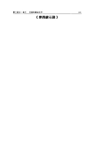 第二部分:卷三   亞當和夏娃生平        195

             C 摩西敵示鐵 3
 