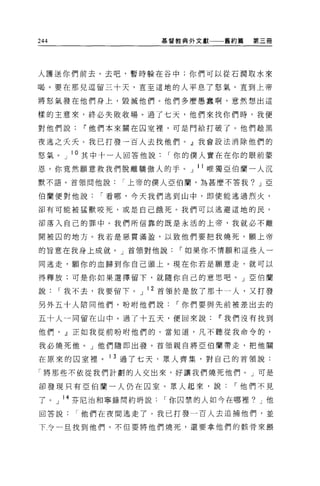 244                  基督教典外文獻   舊約篇   第三冊




人護送你們前去。去吧，暫時躲在谷中;你們可以從石潤取水來

喝。要在那兒逗留三十天，直至這地的人平息了怒氣，直到上帝

將怒氣發在他們身上，毀滅他們。他們多麼愚蠢啊，意然想出這

樣的主意來，終必失敗收場。過了七天，他們來找你們時，我便

對他們說i'他們本來關在囚室裡，可是門給打破了。他們陸黑

夜逃之夭夭。我已打發一百人去找他們。』我會設法消除他們的

怒氣。 J   。其中十一人回答他說    I 你的僕人實在在你的眼前蒙
恩。你竟然願意救我們脫離驕傲人的手。」 ll 唯獨亞伯蘭一人沉
默不語。首領問他說     r 上帝的僕人亞伯蘭，為甚麼不答我? J 亞

伯蘭便對他說     r 看哪，今天我們逃到山中，即使能逃過烈火，

卻有可能被猛獸咬死，或是自己餓死。我們可以逃避這地的民，

卻落入自己的罪中。我們所信靠的既是永活的上帝，我就必不離

開被囚的地方。我若是惡貫滿盈，以致他們要把我燒死，願上帝

的旨意在我身上成就。」首領對他說，-如果你不情願和這些人一

同逃走，願你的血歸到你自己頭上。現在你若是願意走，就可以

得釋放;可是你如果選擇留下，就隨你自己的意思吧。」亞伯蘭

說     r 我不去，我要留下。」 l2 首領於是放了那十一人，又打發
另外五十人陪同他們，吩咐他們說        r 你們要與先前被差出去的

五十人一同留在山中。過了十五天，便回來說i'我們沒有找到

他們.!l正如我從前吩咐他們的。當知道，凡不聽從我命令的，

我必燒死他。」他們隨即出發。首領親自將 E 伯蘭帶走，把他關

在原來的囚室裡。 1 3 過了七天，眾人齊集，對自己的首領說:

「將那些不依從我們計劃的人交出來，好讓我們燒死他們。」可是

卻發現只有亞伯蘭一人仍在囚室。眾人起來，說           r 他們不見

了。」 l 4 芬尼泊和寧錄問約胡說   I 你囚禁的人如今在哪裡? J 他
回答說     I 他們在夜間逃走了。我已打發一百人去追捕他們，並

下令一旦找到他們，不但要將他們燒死，還要拿他們的骸骨來餵
 