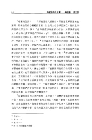 250                           基督教典外文獻   舊約篇   第三冊




        3 暗蘭回答說 80        r 即使這世代要終結，即使這世界掉進無底

深淵，即使陰間的心臟觸摸眾星，以色列人也必不至滅亡。從前上帝

與亞伯拉罕立約，說Ii'你的後育必寄居別人的站，又版事茄站的

人;那站的人要古待做們四百年。.!l 81            童話必應驗 O 看哪，上帝對

亞伯拉罕說這話以後，日子已經過了三百五十年;自從我們在埃及為

奴，又過了一百三十年 o         82    4 我不會依從你們所定的規則。我要與妻
子同房，生兒育女，使我們的人遍滿地上。上帝必不長久含怒，不永

遠忘記他的于民，不叫以色列徒然生在地上，也必不使他與我們列祖

所立的約落空。我們未曾生出，上帝已說明這一切。 5 所以我要去與
妻子同房，我不怕玉的命令。如果你們也認為這是合宜的話，就讓我

們所有人都如此行。到我們的妻子懷了孕，她們在懷孕期的頭三個月

不會被認出來，正如我們的母親她瑪一樣。她沒有行淫的意圖，只是

不願意離開以色列人，就在心裡說Ii'我情願與我的公公同房，然後

被拉去處死，也不顧意與外邦人同房。』她懷孕以後，一直沒有被看

出來，直到第三個月，才被發現有了身孕。在送去處死的途中，她宣

告說Ii'這印和帶子並杖是誰的，我就是從誰懷了孕。』她瑪因心裡

的意願而脫離一切的凶險。 83              6 現在讓我們也如此行。到了懷孕期
j 繭，不要將我們的骨肉交出來(如果可以的話)。誰知道上帝會不會


因此而感動，以致救我們脫離羞辱? J

        7 暗蘭的策略得上帝的喜悅。上帝說         r 暗蘭的策略在我看來是

好的，他沒有忘記我與他列祖所立的約，因此，看哪，那從他而生

的，必永遠服事我，我要藉著他在雅各家行奇妙的事，又要藉著他為

我的子民行神蹟奇事，是我未曾為別人行過的。我要在他們當中顯明




80 出 6:20 。

81   創 15: 13 。

82 出 12:40 。

83 創刊 :24 與跟著的節數。
 