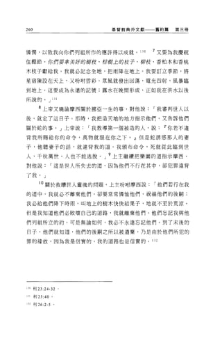 260                        基督教典外文獻一一一舊約篇   第三冊




憐憫，以致我向你們列祖所作的應許得以成就。 13 日          7 又要為我慶祝

住棚節。你們要拿美好的掛橫、棕街上的授予、柳授、香柏木和香桃

木枝子獻給我。我就必記念全地，把雨降在地上。我要訂立季節，將

星宿陳設在天上，又吩咐雲彩。東風就發出回蕩，電光四射，風暴臨

到地上。這要成為永遠的記號;露水在晚間形成，正如我在洪水以後

所說的。 J 131

        8 上帝又曉諭摩西關於挪亞一生的事，對他說       r 我審判世人以

後，就定了這日子。那時，我把造天地的地方指示他們，又告訴他們

關於蛇的事。」上帝說             r 我教導第一個被造的人，說   11 你若不違

背我所賜給你的命令，萬物就服在你之下。』但是蛇誘惑那人的妻

子，他聽妻子的話，就違背我的道。我頒布命令，死就從此臨到世

人，千秋萬世，人也不能逃脫。」 9 上主繼續把樂園的道指示摩西，
對他說           r 這是世人所失去的道，因為他們不行在其中，卻犯罪違背

了我。」
         10 關於救贖世人靈魂的問題，上主吩咐摩西說     r 他們若行在我

的道中，我就必不離棄他們，卻要常常憐恤他們，祝福他們的後桐:

我必給他們降下時雨，叫地上的樹木快快結果子，地就不至於荒涼。

但是我知道他們必敗壞自己的道路，我就離棄他們。他們忘記我與他

們列祖所立的約。可是無論如何，我必不永遠忘記他們。到了末後的

日子，他們就知道，他們的後閑之所以被遺棄，乃是由於他們所犯的

罪的緣故，因為我是信實的，我的道路也是信實的。 132




130 手。 23:24-32    0




131   利 23 :40 。

132 利 26:2-5 。
 