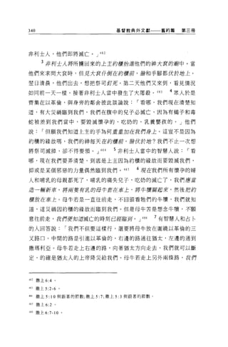 340                                   基督教典外文獻        舊約篇   第三冊




非利士人，他們即將滅亡。 J 482

        3 非柯土人將所擴回來的上主約櫃抬進他們的神大主穹的廟中。當

他們來求問大表時，但見大衷仟御在約膚前，驗和手腳都仿於插上。

空日清晨，他們出去，想把祭司釘死。第二天他們又來到，看見情況

如同前一天一樣。接著非利士人當中發生了大屠殺。 483                            4 眾人於是
齊集在以革倫，與身旁的鄰舍彼此談論說，-看哪，我們現在清楚知

道，有大災禍臨到我們，我們在腹中的兒子必滅亡，因為有揭子和毒

蛇被差到我們當中，要毀滅懷孕的、吃奶的、事L 養嬰孩的。」他們

說，-但願我們知道上主的手為何重重加在我們身上。這豈不是因為

約櫃的緣故嗎，我們的神每天在約膚前，嚴 fX於站?我們不止一次想

將祭司滅掉，卻不得要領。 J                  484   5 非利士人當中的智慧人說，-看

哪，現在我們要弄清楚，到底是上主因為約櫃的緣故而要毀滅我們，

抑或是某個邪惡的力量偶然臨到我們。 485                      6 現在我們所有懷孕的婦

人和哺乳的母親都死了，哺乳的痛失兒子，吃奶的滅亡了。我們應當

造一輛新華，將府要手亨見的母牛套在車上，將牛實屬穿起來，然後把約

種放在車上。母牛若是一直往前走，不回頭看牠們的牛慣，我們就知

道，這災禍因約櫃的緣故而臨到我們。但是母牛苦是想念牛慣，不願

意往前走，我們便知道滅亡的時刻已控臨到。 J 4 日                          7 有智慧人和占←
的人回答說，-我們不但要這樣行，還要將母牛放在圍繞以革倫的三

叉路口。中間的路是引進以革倫的，右邊的路通往猶太，左邊的通到

撒瑪利亞。母牛若走上右邊的路，向著猶太方向走去，我們就可以斷

定，的確是猶太人的上帝降災給我們。母牛若走上另外兩條路，我們




482   撒上 6:4 。

483 撒上 5:2-6 。

的4    撒上 5:   10   與跟著的節數，撒上 5: 7; 撒上 5:3 與跟著的節數。

4的撒上 6:2       。

486 撒上 6:7-10 。
 