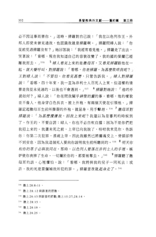 352                               基督教典外文獻                舊約篇    第三冊




必不因這事而害你。」這時，掃羅對自己說                              I 我在以色列作王，外

邦人即使未曾見過我，也認識我就是掃羅啊。」掃羅問婦人說                                      I你

從前見過掃羅沒有? J 她回答說                 I 我經常看見他。」掃羅走了出去，

哭著說        I 看哪，現在我知道自己的容貌改變了，我的國的榮耀已經

離我而去。 J             536   5 婦人看見上來的是撒母耳，又看見掃居跟他在一

起，就大聲呼叫，對掃蘿訝                   I 看哪，你是掃瘡，為基麼欺哄我呢? J

王對婦人正常                I 不要 f且，你看見甚麼，只管告訴我。」婦人對 !fff輝

說     I 看哪，四十年來，我一直羊毛非利士人召死人上來，但這樣的情

景是我從未見過的，以後也不會遇到。 J                       537   6 掃輝對她訝        I 蝕的外

貌如何? J 婦人說                 I 你在問我關乎神聖的靈的事。看哪，他的樣貌

並不像人。他身穿白色長衣，披上外抱，有兩個天使在引領他。」掃

羅記起撒母耳生前所撕裂的外袍，就屈身，用手擊擂。 538 7 撒母耳對
掃羅調         I 為基 ~1會主哥說，招封上來呢?我還以為是審判的時候到

了。作王的，不要自誇;婦人，你也不必自吹自擂;因為不是你們把

我招上來的。我還未死之前，上帝已向我說了，吩咐我來見你，告訴

你:你第二次犯罪，漠視上帝。因此我雖然已將靈魂交上，骨頭卻得

不到安息，因為我這個死人要向你說明我生前所聽到的。 539 8 明天你

和你的東子必與我用在。那時，以色丹人要是亨在非列士人的于扭。嫉

妒使你喪掉了生命。一切屬於你的，都要被奪去。 J                           540   9 掃羅聽了撒
母耳的話，心裡懼怕，說                   I 看哪，我將與我的兒子一同死去;或

許，我的死是要彌補我所犯的罪。」掃羅當夜就起身走了。 541




536 撒上 28:8-11

537 撒上 28: 12 與跟著的節數。

538 撒上 28: 13 與跟著的節數，撒上 15:27;28:14   0




M 撒上 28: 15 。

抖。撒上 28:   19   0




情的撒上 28: 鈞。
 