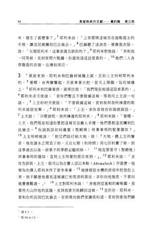 84                            基督教典外文獻    舊約篇    第三間




米，發生了甚麼事?        J   7 耶利米說   I 上帝要將這城交在迦勒底王的

于裡，讓這民被擴到巴比倫去。」 8 巴錄聽了這消息，便撕裂衣服，
說       I 父親耶利米，這事是誰告訴你的? J 9 耶利米對他說           I 來和我

一同等候，直到夜間六點鐘，你就知道這話是真的。 J                。他們二人身
穿撕裂的衣服，在壇前哭泣。


3        黑夜來到，耶利米和巴錄到城牆上面，正如上主吩咐耶利米

的。 2 看哪，有角聲響起，天使拿著火把，從天上降臨，站在城牆
上。 3 耶利米和巴錄看到，就哭泣說             I 我們現在知道這話是真的。」

4 耶利米求天使說         I 求你們暫且不要毀滅這城，等我向上主說一句

話。」 5 上主吩咐天使說          I 不要毀滅這城，直到我和我所揀選的耶

利米說話完畢。」 6 耶利米說           I 上主，求你容我在你面前說話。」

7 上主說        I 只管說吧，我所揀選的耶利米。 JB 耶利米說          I 看哪，

上主，我們現在知道你要把這城交在敵人手裡'他們要把這民墉到巴

比倫去。 9 你說我該如何處置(聖殿裡)供事奉用的聖潔器血。」
10 上主吩咐他說        I 把它們託付給大地，說         11 大地，聽上主的聲

音，他在諸71<.之間造了妳'又在七期(的時間)用七印封嚴了妳，到

這事過去以後，結果子的季節必臨到妳 o             2   11 現在要看守(聖殿裡)

供事奉用的器血，直到上主所愛的那位來到。』」 i2 耶利米說                    I求
你告訴我，上主，我可以為古實人亞比米勒 (Abimelech) 作甚麼，他

曾為你僕人耶利米作了很多美事， 13 他曾經從水槽的淤泥中把我拉上
來，我不願意他看見這城滅亡和荒涼的景況。求你向他施恩，不要叫

他憂傷難過。 J 3      14 上主對耶利米說      I 差他到亞基帕的葡萄園，我

要用大山作他的庇蔭，直到我使百姓歸回這城。 15 至於你，耶利米，

要和你的民到巴比倫去，在那裡向他們宣講我的道，直到我使他們歸




2    敢 5:1

J 耶 38:4-13 。
 