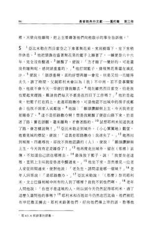 86                          基督教典外文獻        舊約篇       第三個




裡，天使向他顯現，把上主要藉著他們向他敢示的事全告訴他。 7



5    亞比米勒在烈日當空之下拿著無花果，來到樹蔭下，坐下來稍
作休息。 2 他把頭靠在盛著無花果的籃子上睡著了，一睡便是六十六
年，完全沒有醒過。 3 睡醒了，便說             I 方才睡了一覺好的，可是還
沒有睡夠呢，感到頭重重的。」 4 他打開籃子，發現無花果還在滴乳

汁。 5 便說    I 頭很重啊，真的好想再睡一會兒，但是又怕一旦睡得

太久，誤了時間，父親耶利米會以為(我)不中用。若不是事關緊

急，他就不會今天一早便打發我離去。 6 現在雖然烈日當空，但是我

也要起來趕路。難道我們每天不都是在烈日下工作嗎?                   J   7 他於是起
來，把籃子扛在肩上，走進耶路撒冷。可是他認不出城中的房子或鄰

舍;也找不到家人或鄰居。 8 他說            I 願頌讚歸與上玉，今天我肯定

是睡昏了。?這不是耶路撒冷啊!想是我剛醒了便從山路下來，於是
迷了路;實在很睏，還未睡夠，才會迷路的。 10 試想耶利米知道我迷

了路，會怎樣說啊            J 11 亞比米勒走到城外，   (小心翼翼地)觀望，
他看見城的標記，便說             I 這真是耶路撒冷;我迷失了。」 l 2 他再回

到城裡'四處尋找，卻找不到他認識的(人)                 ，便說   I 願頌讚歸與

上主，今天我肯定是睡昏了             J 13 他再度走出城外，留在(那裡)哀

傷，不知道自己該往哪裡去。 14 最後放下籃子，說                  I 我要坐在這

裡，直到上主叫我從昏迷中醒過來。」 l 5 他坐下來，忽然看見一位老

人家從田間過來，便對他說             I 老先生，請問這是哪一個城?         J   16 老
年人回答說       I 是耶路撒冷。」 i 7 亞比米勒說       I (那麼)祭司耶利

米、文土巴錄和城中所有的人到了哪裡?我找不到他們啊。」 l 8 老年
人問他說      I 你豈不是這城的人，所以到今天仍然記得耶利米，過了

這麼久還問他的事嗎? 19 耶利米和百姓如今仍然在巴比倫。他們被尼

布甲尼撒王擴去，耶利米跟著他們，好向他們傳上帝的話、教導他




7 耶 43: 6 與跟著的節數。
 