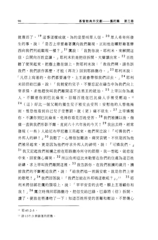 90                        基督教典外文獻一一一舊約篇    第三冊




就種活了。 19 這事這樣成就，為的是要叫眾人信。 20 眾人希奇所發

生的事，說            í 是否上帝要藉著鷹向我們顯現，正如他在曠野藉著摩

西向我們列祖顯現一樣? J 21 鷹說        í 我對你說，耶利米，來解開這

信，公開向百姓宣讀。」耶利米於是把信拆開，大聲讀出來。 22 百姓

聽了便哭起來，把塵土撒在頭上，對耶利米說             í 救我們啊，請告訴

我們，我們該作甚麼，才能(再次)回到耶路撒冷。」 23 耶利米說:

「凡信上寫著的，你們都要遵守，上主就會帶領我們回去。」 24 耶利

米回信給巴錄，說            í 我親愛的見子，不要忘記在禱告中為我們向上

帝求惰，求他趕快叫我們離開這不法君王的統治。 25 上帝以你為義

人，不願意你到巴比倫來，目睹百姓在巴比倫人于裡受壓迫。 12

26 (這)好比一個父親的獨生兒子被交去受刑;安慰他的人替他掩

面，惟恐他看到自己兒子受懲罰，就(更)痛不欲生。 27 上帝憐憫

你，不讓你到巴比倫來，免得你看見百姓受苦。 28 我們被墉以後，傷
痛一直與我們形影不離，直到六十六年後的今天            29 我出去時，經常

發現(一些)人給尼布甲尼撒王吊起來，他們哭泣說~可憐我們，

外邦人的神! dJ 3 。我聽了，心裡倍加難過，痛哭哀號，不但是因為他
們被吊起來，更是因為他們呼求外邦人的神明，說~可憐我們。』

31 我又記起我們被墉之前在耶路撒冷所守的節期，我一想起，就悲從

中來，回家傷心痛哭。 32 所以你和亞比米勒要在你們的住處為這百姓
祈禱，求上帝叫我們離開這裡。 33 我告訴你，在我們被榜的歲月，榜
掠我們的不斷壓迫我們，說~給我們唱一首錫安歌，就是你們上帝

的歌吧! dJ叫我們回答說~我們怎能在外邦唱這歌呢? dJ J       13   35 耶

利米將信綁在鷹的頸項上，說            í 平平安安的去吧，願上主看顧你和

我     J 36 鷹立時飛回耶路撒冷，把信交給巴錄。巴錄將(信)拆開，

讀了，便放在唇邊吻了一下;知道百姓所雯的苦難和壓迫，不禁傷心



12 耶 45 :2-5 。

13 詩 137: 3 與跟著的節數 O
 