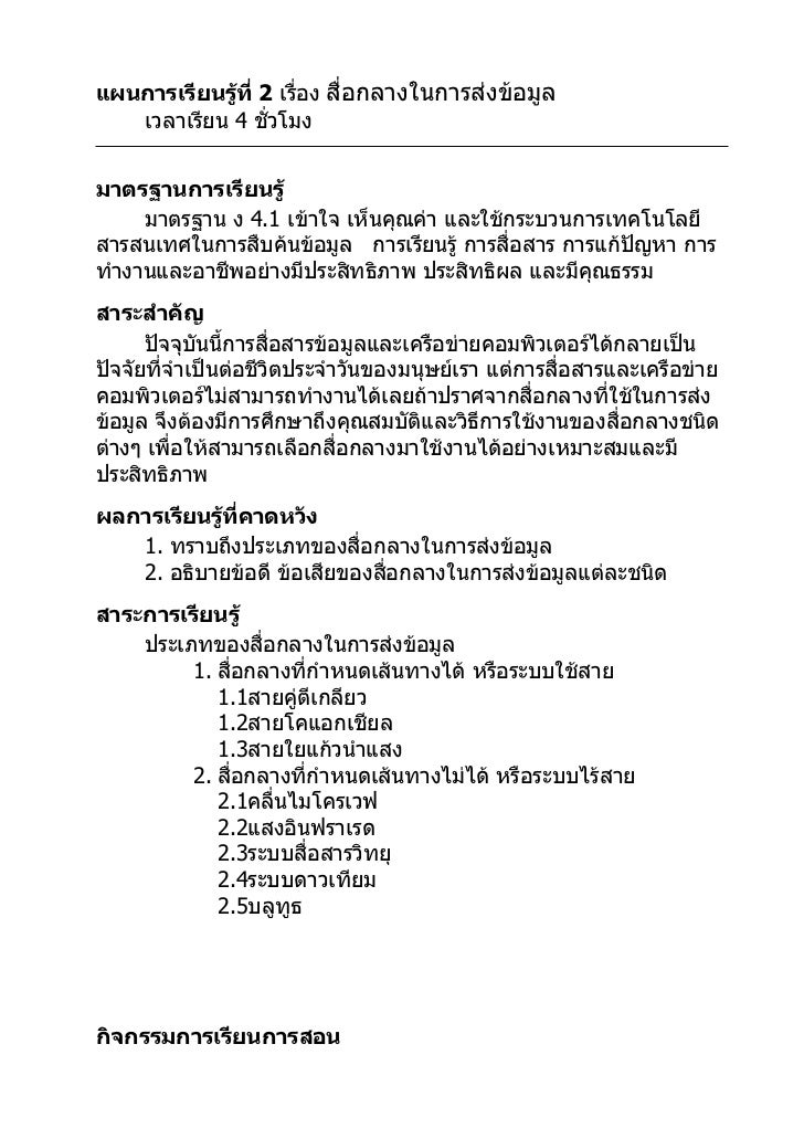 แผนการสอน ระบบเครือข่าย ม.3