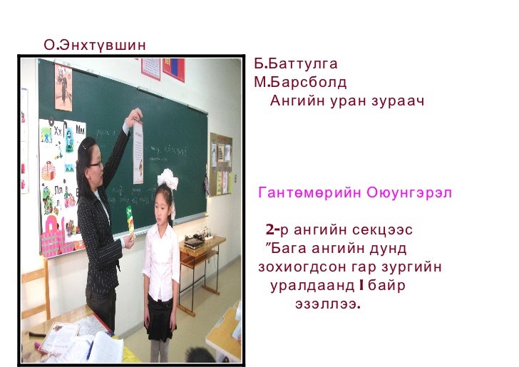 3а ангийн танилцуулга