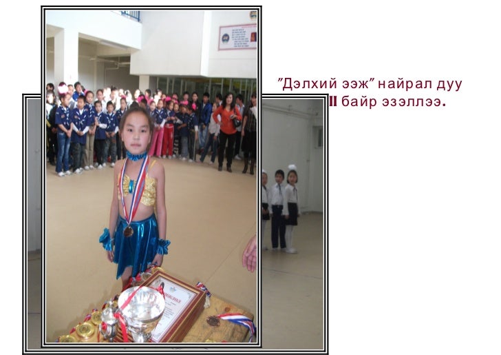 3а ангийн танилцуулга