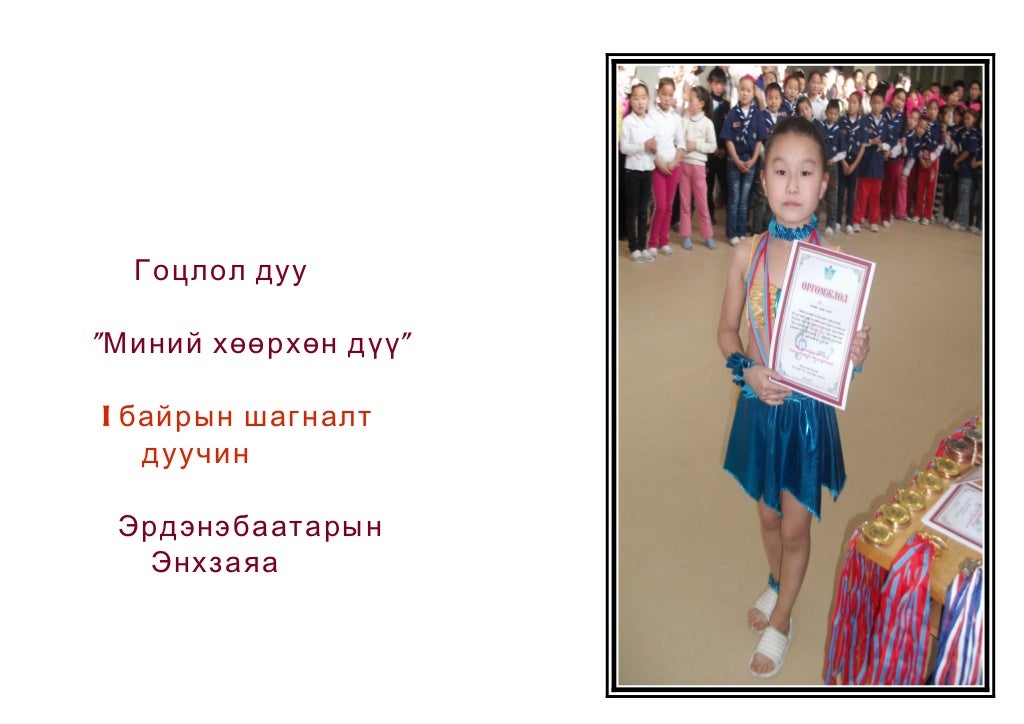 3а ангийн танилцуулга