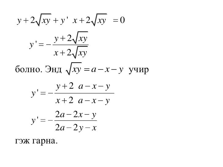 Математический анализ уравнения