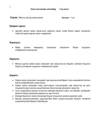 н.х математик 3 р анги | PDF