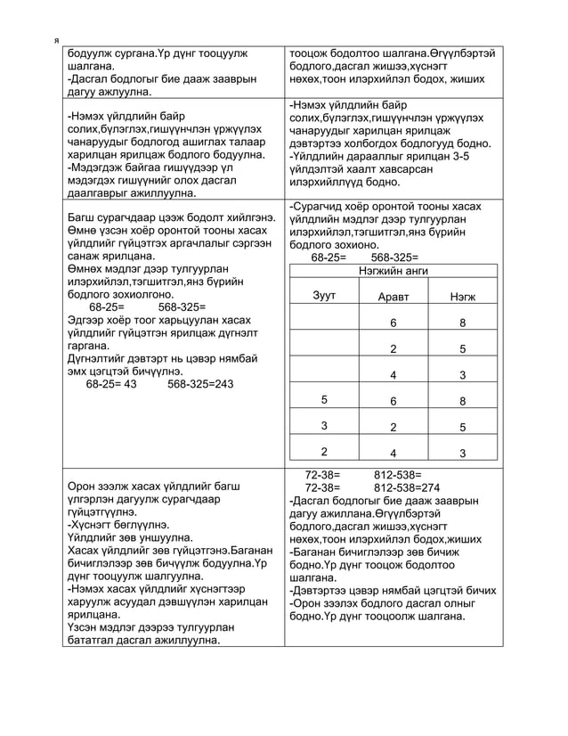 н.х математик 3 р анги | PDF