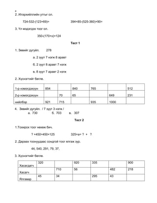 н.х математик 3 р анги | PDF