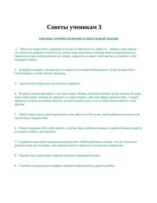 Советы Ученикам 3 | PDF