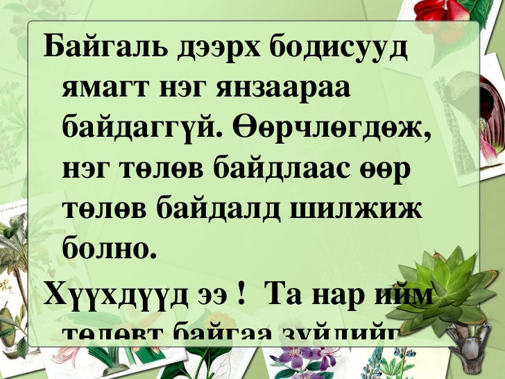 бодисын 3 төлөв